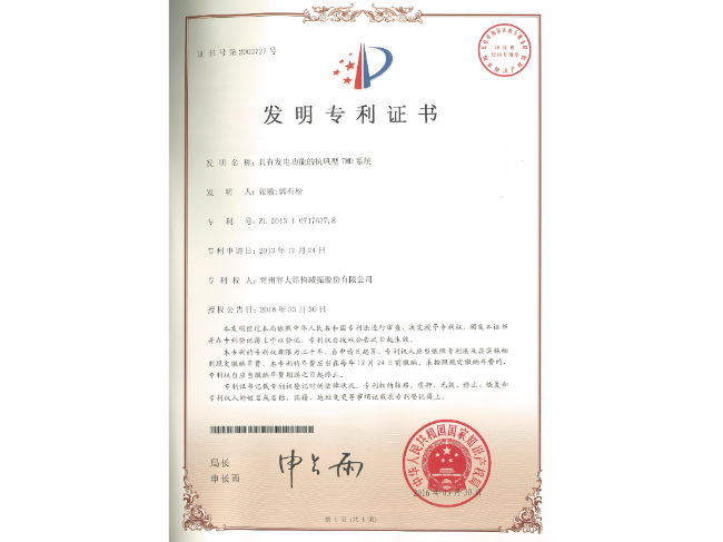 具有发电功能的抗风型TMD系统