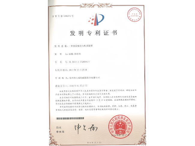一种波浪能发电配重装置