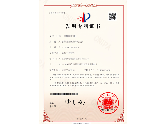 一种机械阻尼器