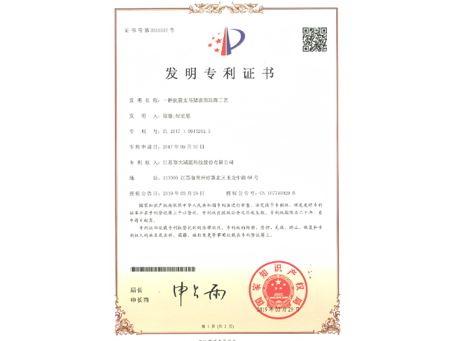 一种抗震支吊架表面防腐工艺