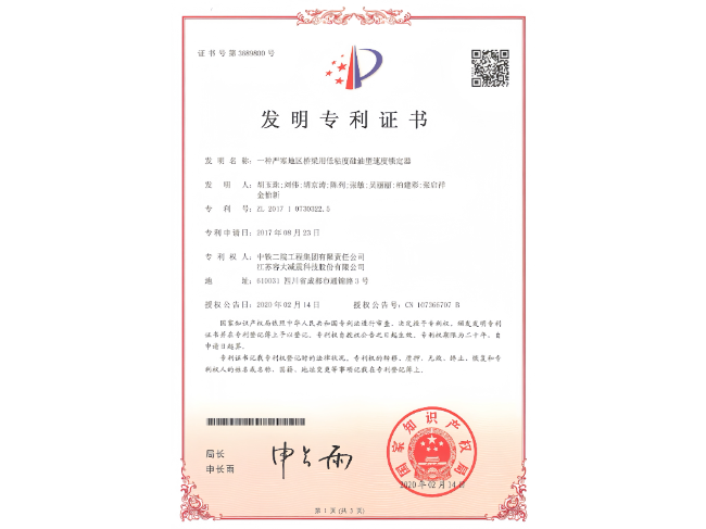 一种严寒地区用低粘度硅油型速度锁定器
