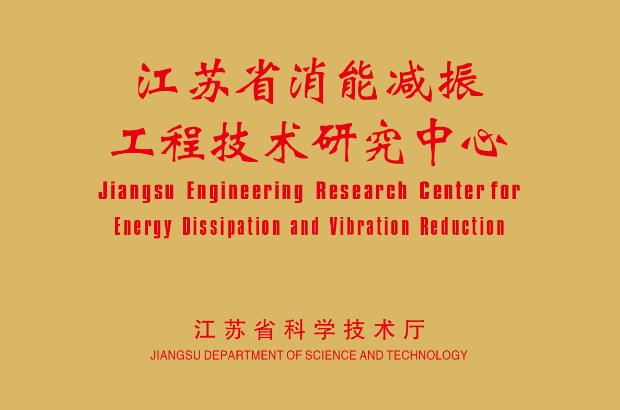 省工程技术研究中心