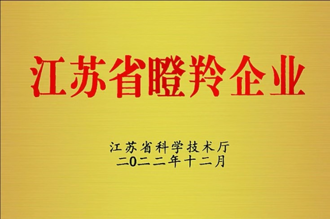 江苏省瞪羚企业