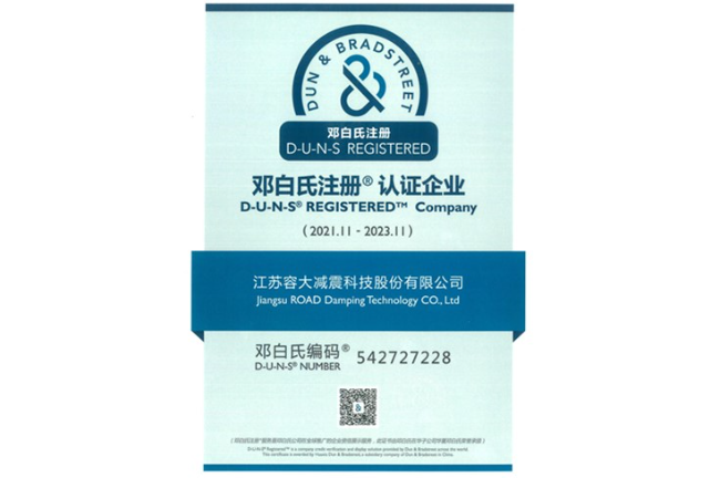 邓白氏注册认证证书