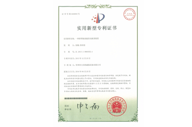 一种新型波浪能发电配重装置