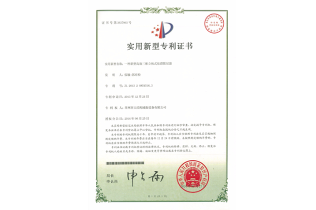 一种新型高效三维立体式粘滞阻尼器