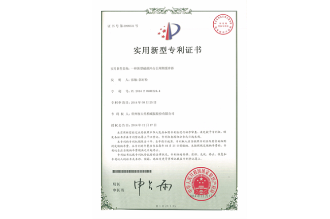一种新型耐强冲击长周期缓冲器