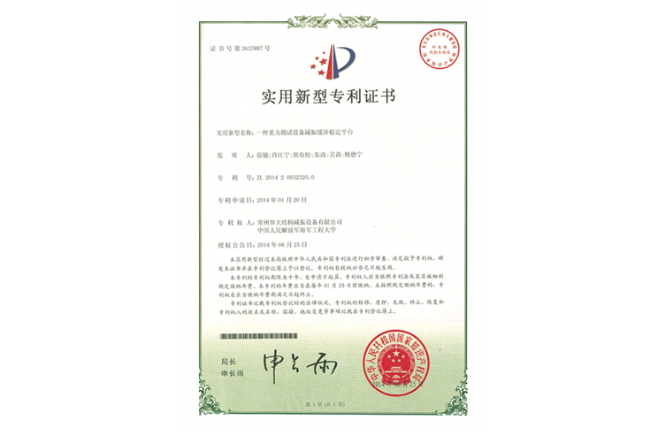 一种重力测试设备减振缓冲稳定平台