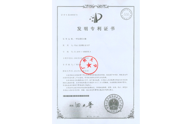 一种粘滞阻尼器证书（发明授权）