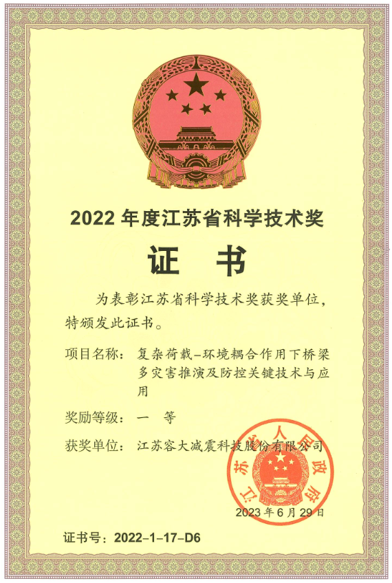 2022年度江苏省科学技术奖
