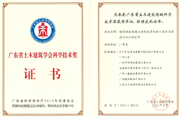 广东省土木建筑学会科学技术奖